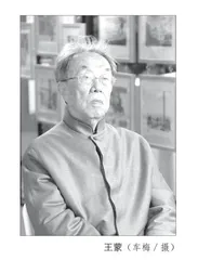 王蒙：初心未改　热情不减