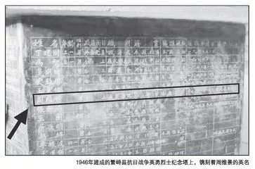 七十多年苦寻周维景烈士家人的故事 