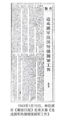 20世纪三四十年代中国共产党领导的春节动员