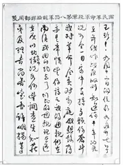 朱德致陈玉珍的家书