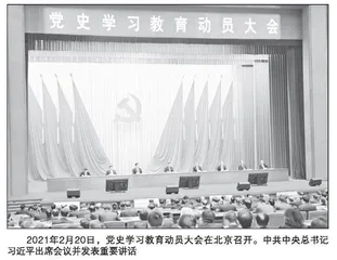 深入开展党史学习教育工作的基本遵循 