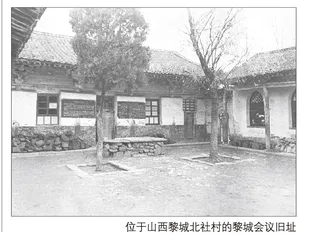 黎城会议：为何提出“建党、建军、建政 ”三大方针