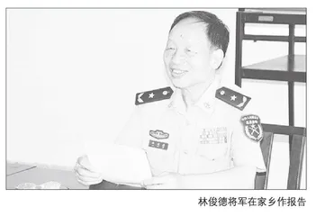 林俊德的桑梓情