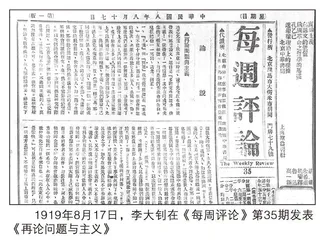从五四时期三次主义论战看李大钊的斗争精神