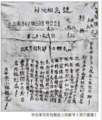 两封写在包袱皮上的抗战家书