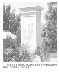 刘胡兰是如何确立并践行信仰的