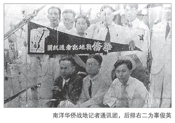 抗战时期海外华侨的“援八”“援四”运动
