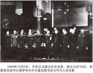新中国成立初期苏联的“一个中国”外交立场