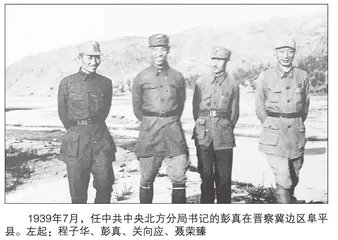 彭真关于晋察冀边区工作的七次汇报