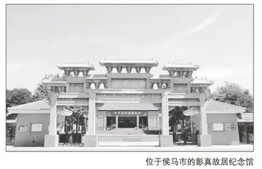 彭真与家乡临汾的深厚革命情缘
