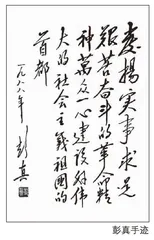 永葆清正本色的彭真