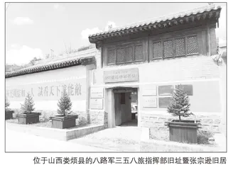 八路军三五八旅在娄烦的红色故事