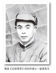 抗战歌曲《左权将军》的地域特色与时代价值