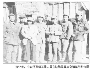 中共中央外事组在临县