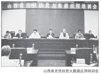 坚持探索创新 推进光伏扶贫