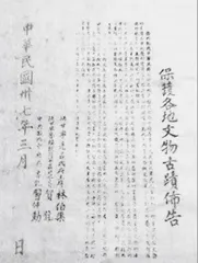 陕甘宁边区文物保护工作