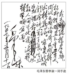 细话毛泽东答李淑一词