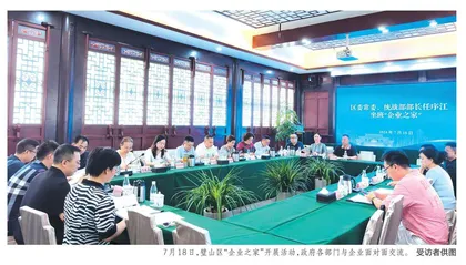 璧山区“企业之家”赋能经营主体——区领导坐班为企业纾困解难