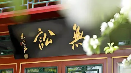 明清州县司法中的纠纷源头性治理