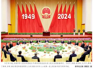 庆祝中华人民共和国成立75周年招待会在京隆重举行