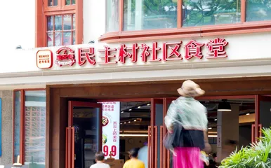 社区食堂如何长久“飘香”