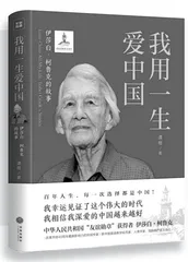 此心无悔恋中国