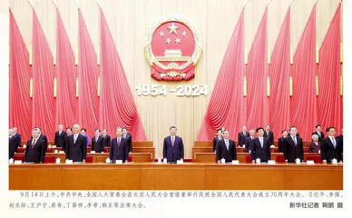 习近平在庆祝全国人民代表大会成立70周年大会上发表重要讲话强调 坚定道路自信理论自信制度自信文化自信 继续把人民代表大会制度坚持好完善好运行好