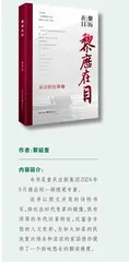 用深情笔触勾勒亲历的时代镜像