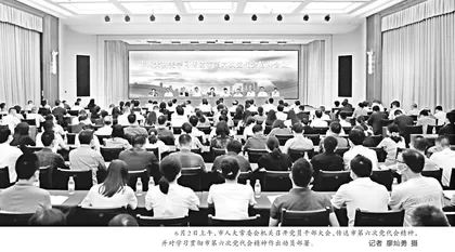 市人大机关传达学习贯彻市第六次党代会精神