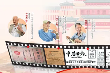 我的民主记忆 7人接力讲述人民大会代表制度的重庆故事