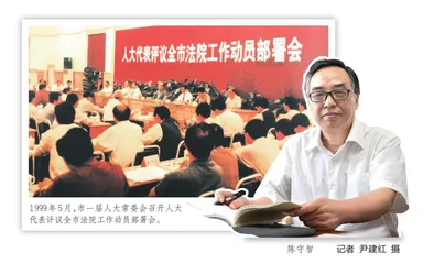 陈守智参与重庆人大首次工作评议：一个多月的“蹲守”只为司法公正