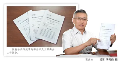 张良皓回顾参与起草市人大常委会工作报告：“新词”见证人大制度与时俱进