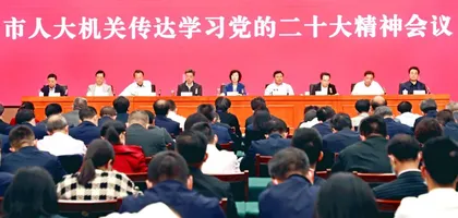 市人大常委会机关迅速兴起学习宣传贯彻党的二十大精神热潮