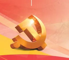 党的二十大报告解读