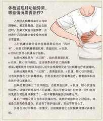 8000万慢性肝炎病毒感染者,并不自知3
