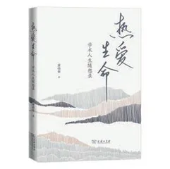 历史学家个人史的社会意义