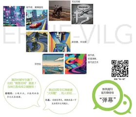 我们让AI做了同题画作(2023年 第6期)1