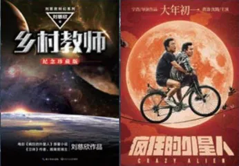 那些年,大刘被改编过的科幻作品1