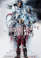 那些年,大刘被改编过的科幻作品2