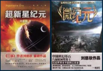 那些年,大刘被改编过的科幻作品5