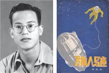 中国科幻小说百廿年史:从小众走向大众2