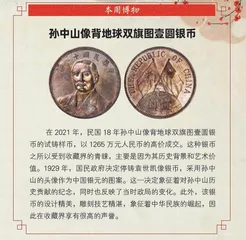 老银币：钱币收藏中的一个新热点3