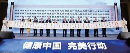 完美:践行健康管理,助力健康中国3