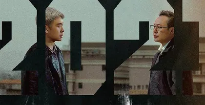 《狂飙》为什么能“狂飙”?2