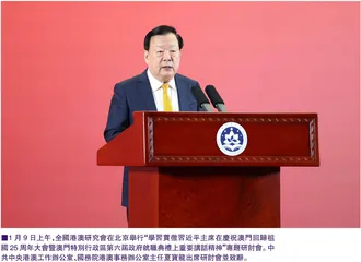 深入學習貫徹習近平主席重要講話精神不斷開創“一國兩制”事業高品質 發展新局面