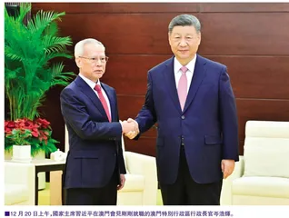 行政長官： 新一屆特區政府決不辜負習主席 和中央政府的信任和期待 把澳門建設更美好家園