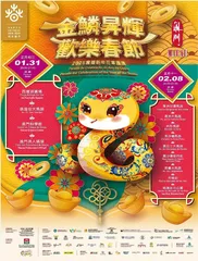 旅遊局“歡樂春節”系列活動展澳門多元魅力