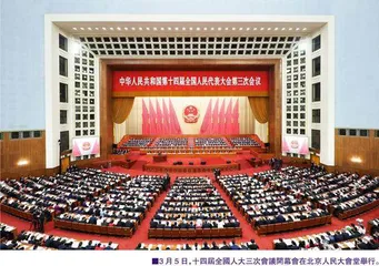 十四屆全國人大三次會議開幕國務院總理李強作政府工作報告