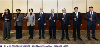 行政長官岑浩輝冀傳媒進一步向世界展現澳門“一國兩制”成功實踐取得的重大成果