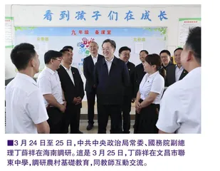 丁薛祥在海南調研時強調 扎實推進中國特色自由貿易港建設 打造引領新時代對外開放重要門戶
